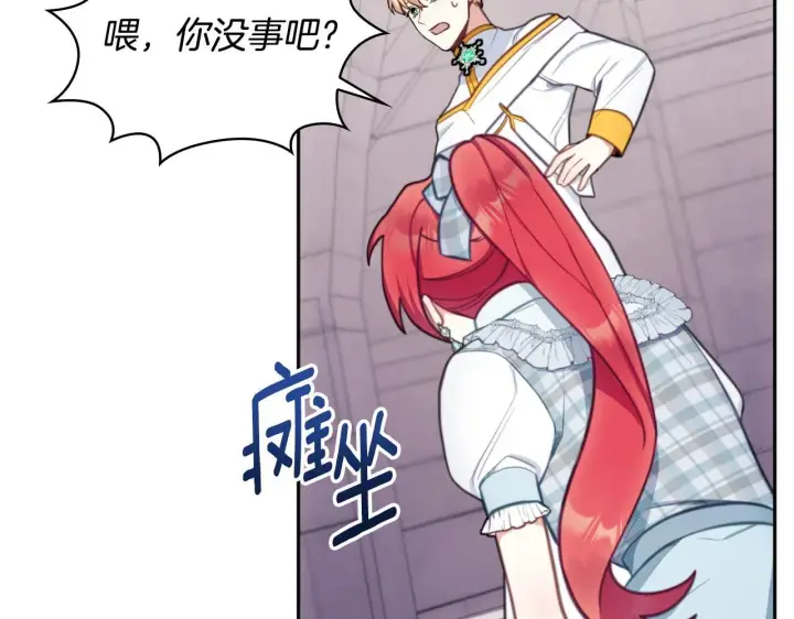 《公爵大人的玩具熊》第57话 姐妹失和图36