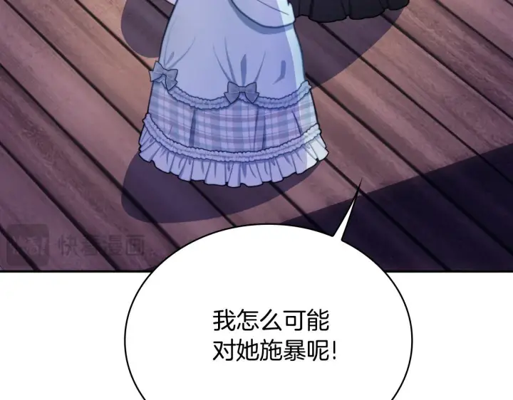 《公爵大人的玩具熊》第57话 姐妹失和图4
