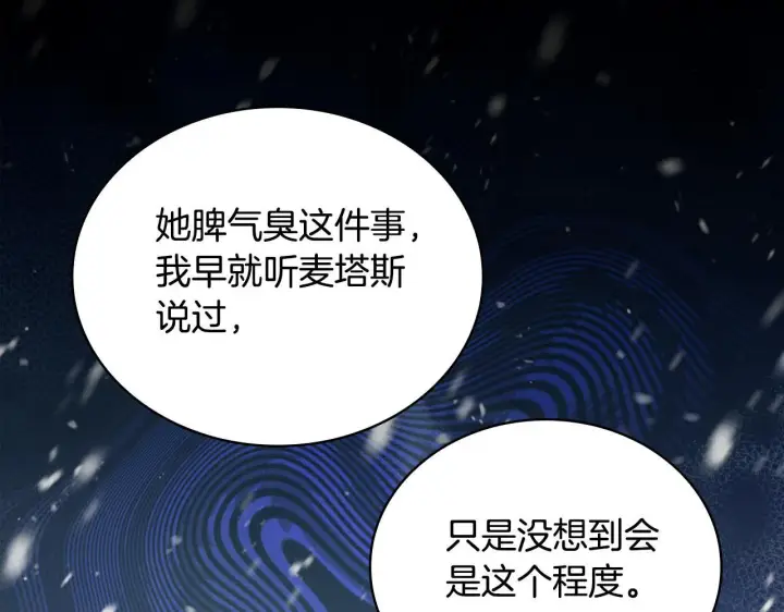 《公爵大人的玩具熊》第57话 姐妹失和图44
