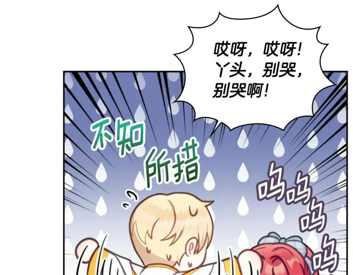 《公爵大人的玩具熊》第57话 姐妹失和图54