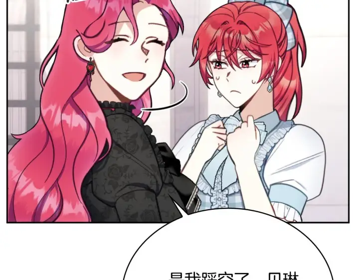 《公爵大人的玩具熊》第57话 姐妹失和图6