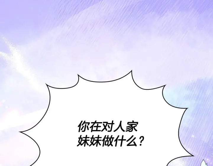 《公爵大人的玩具熊》第57话 姐妹失和图63