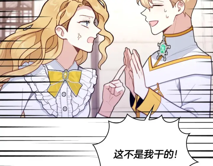 《公爵大人的玩具熊》第57话 姐妹失和图69