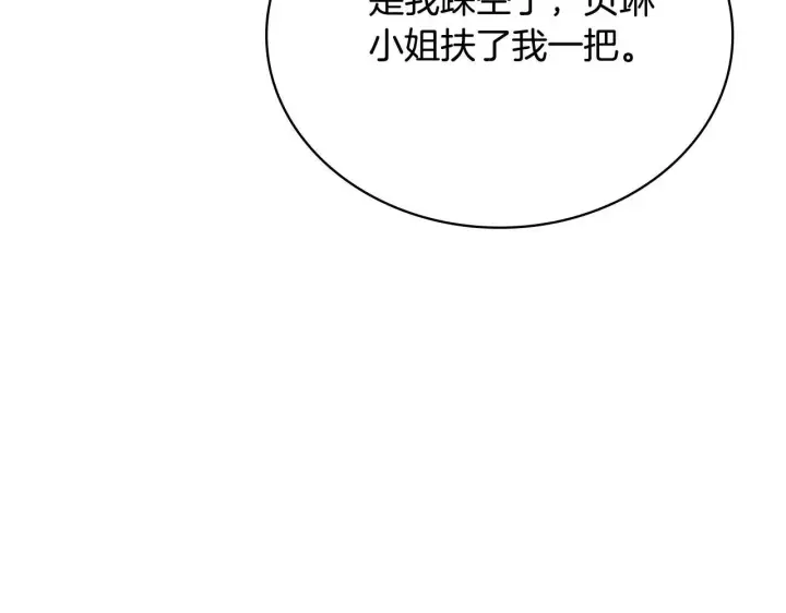 《公爵大人的玩具熊》第57话 姐妹失和图7