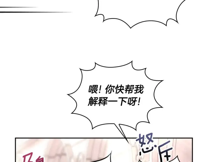 《公爵大人的玩具熊》第57话 姐妹失和图70