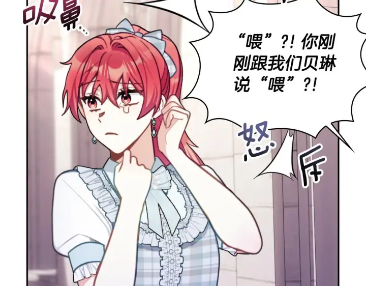 《公爵大人的玩具熊》第57话 姐妹失和图71
