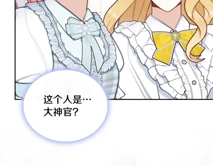 《公爵大人的玩具熊》第57话 姐妹失和图84