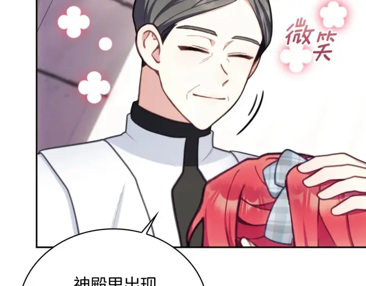《公爵大人的玩具熊》第57话 姐妹失和图99