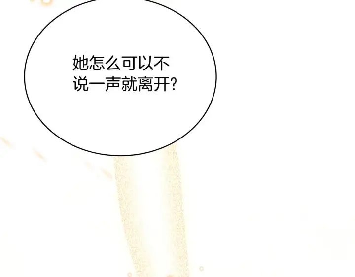 《公爵大人的玩具熊》第58话 “母女”重逢图106