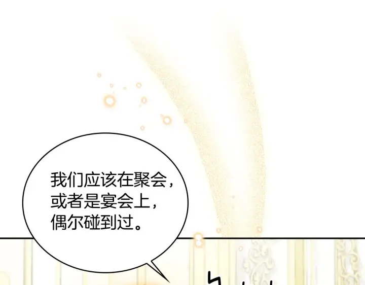《公爵大人的玩具熊》第58话 “母女”重逢图114