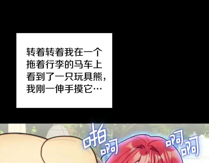 《公爵大人的玩具熊》第58话 “母女”重逢图13