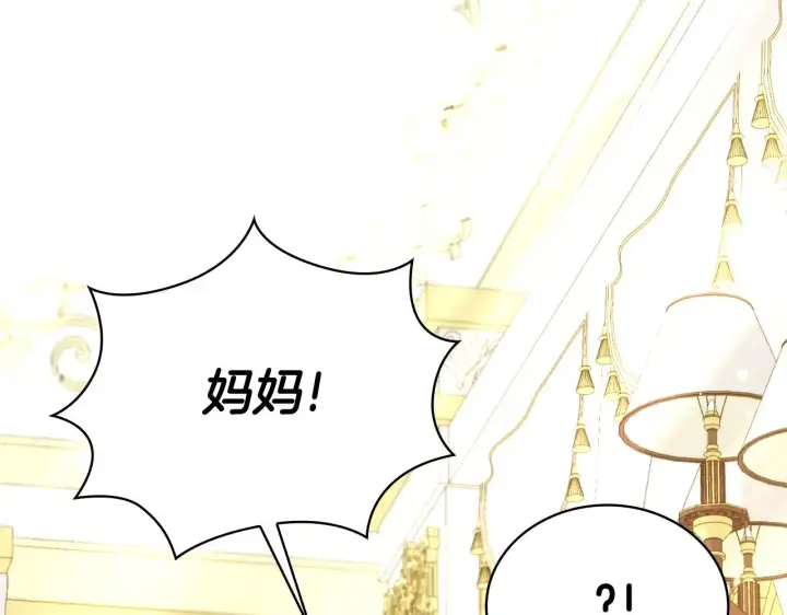 《公爵大人的玩具熊》第58话 “母女”重逢图143