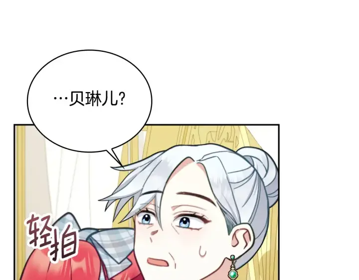 《公爵大人的玩具熊》第58话 “母女”重逢图147