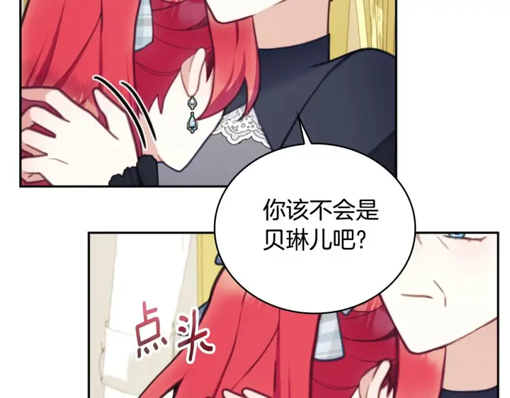 《公爵大人的玩具熊》第58话 “母女”重逢图148