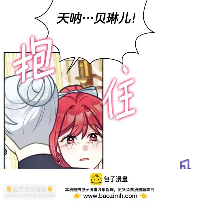《公爵大人的玩具熊》第58话 “母女”重逢图150