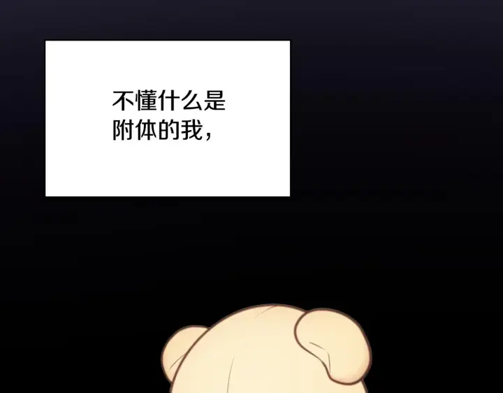 《公爵大人的玩具熊》第58话 “母女”重逢图22