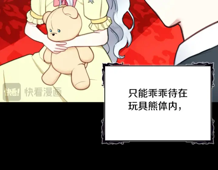 《公爵大人的玩具熊》第58话 “母女”重逢图25