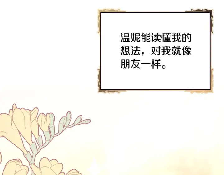 《公爵大人的玩具熊》第58话 “母女”重逢图32