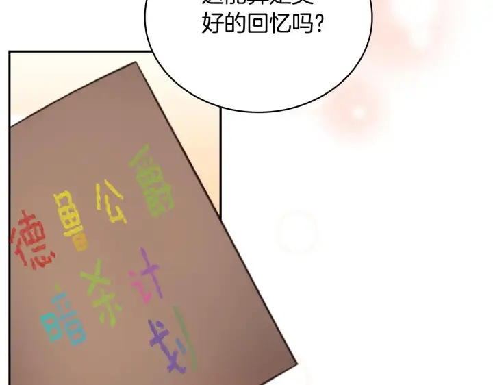 《公爵大人的玩具熊》第58话 “母女”重逢图68
