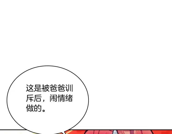 《公爵大人的玩具熊》第58话 “母女”重逢图71