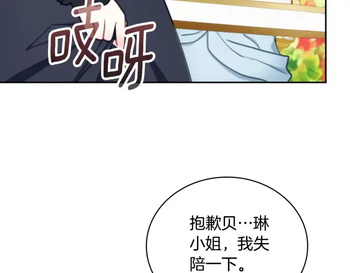 《公爵大人的玩具熊》第59话 生母图101