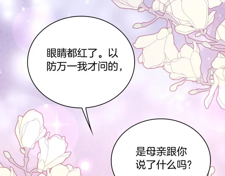 《公爵大人的玩具熊》第59话 生母图109