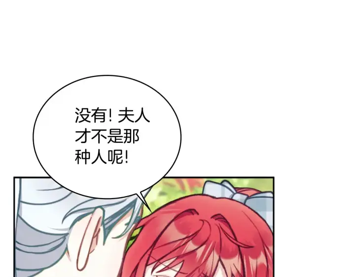 《公爵大人的玩具熊》第59话 生母图113
