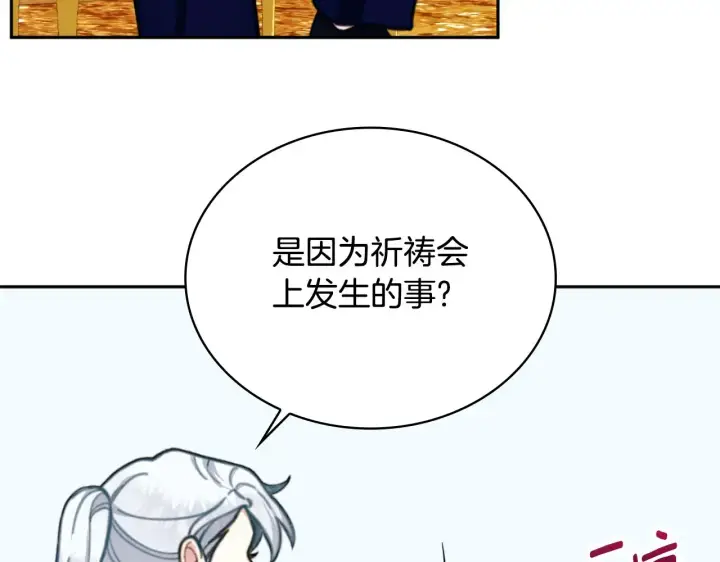《公爵大人的玩具熊》第59话 生母图118