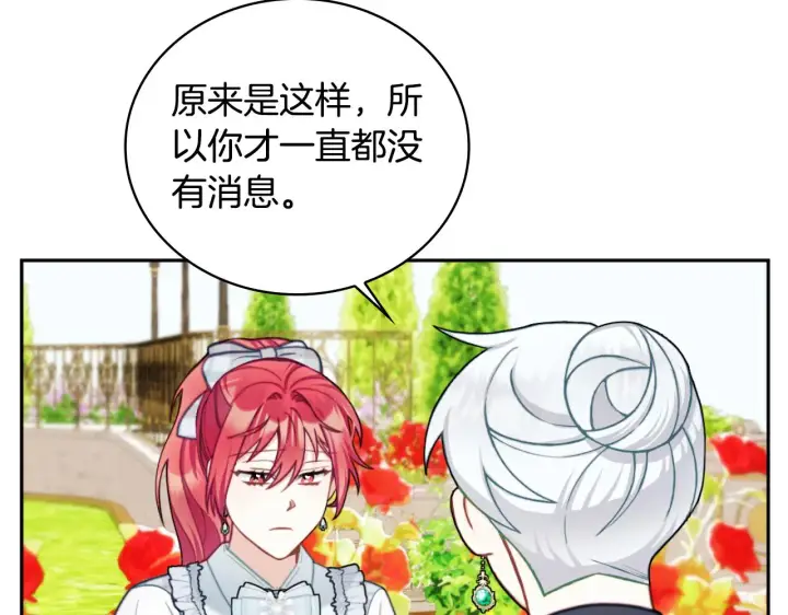 《公爵大人的玩具熊》第59话 生母图12