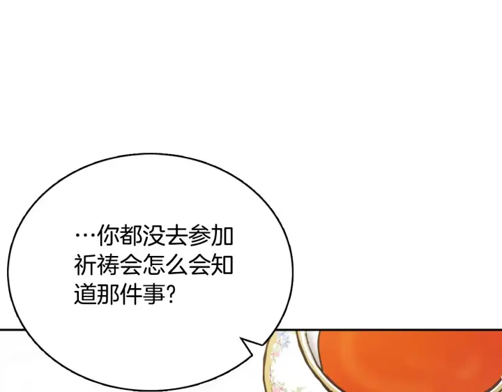 《公爵大人的玩具熊》第59话 生母图121