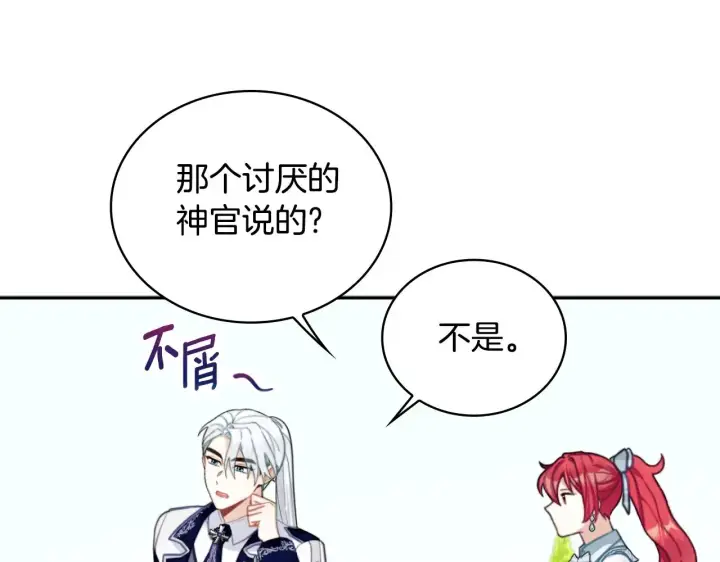 《公爵大人的玩具熊》第59话 生母图124