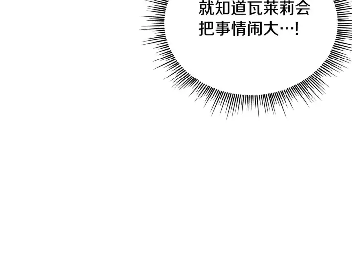 《公爵大人的玩具熊》第59话 生母图130