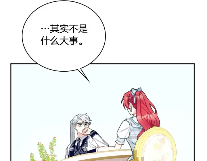《公爵大人的玩具熊》第59话 生母图131