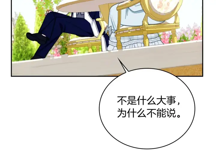 《公爵大人的玩具熊》第59话 生母图132