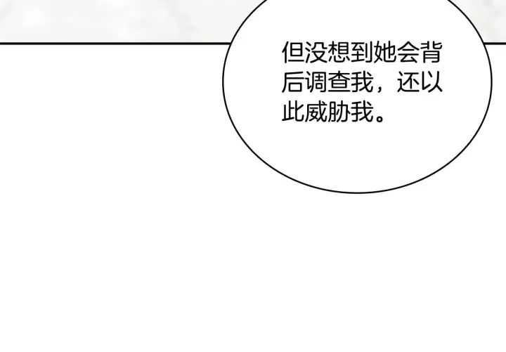 《公爵大人的玩具熊》第59话 生母图138