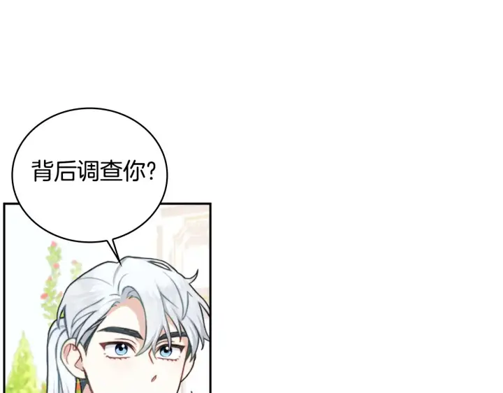《公爵大人的玩具熊》第59话 生母图139
