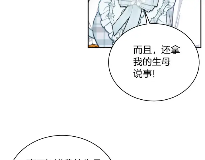 《公爵大人的玩具熊》第59话 生母图141