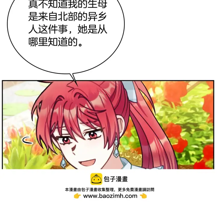 《公爵大人的玩具熊》第59话 生母图142