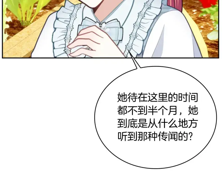《公爵大人的玩具熊》第59话 生母图143