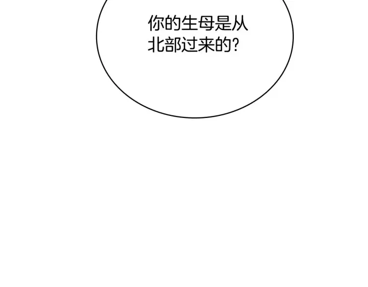 《公爵大人的玩具熊》第59话 生母图147