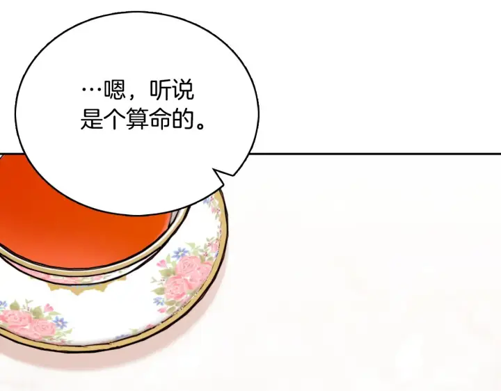 《公爵大人的玩具熊》第59话 生母图148