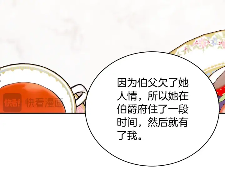 《公爵大人的玩具熊》第59话 生母图149