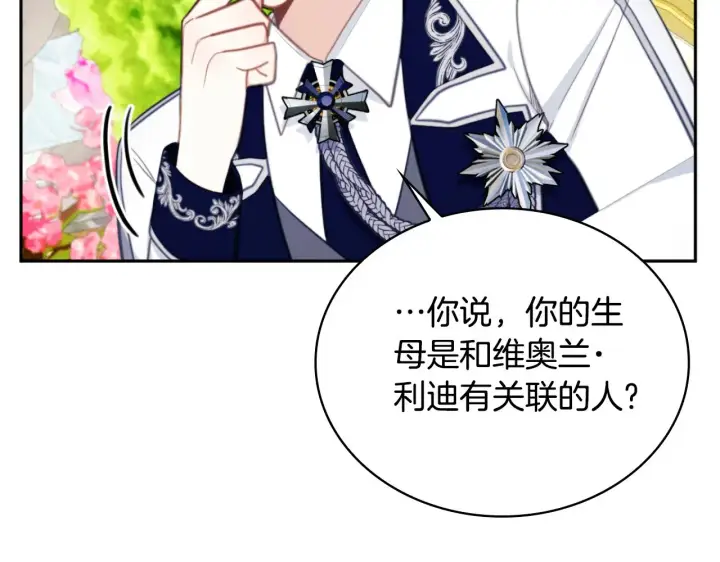 《公爵大人的玩具熊》第59话 生母图152