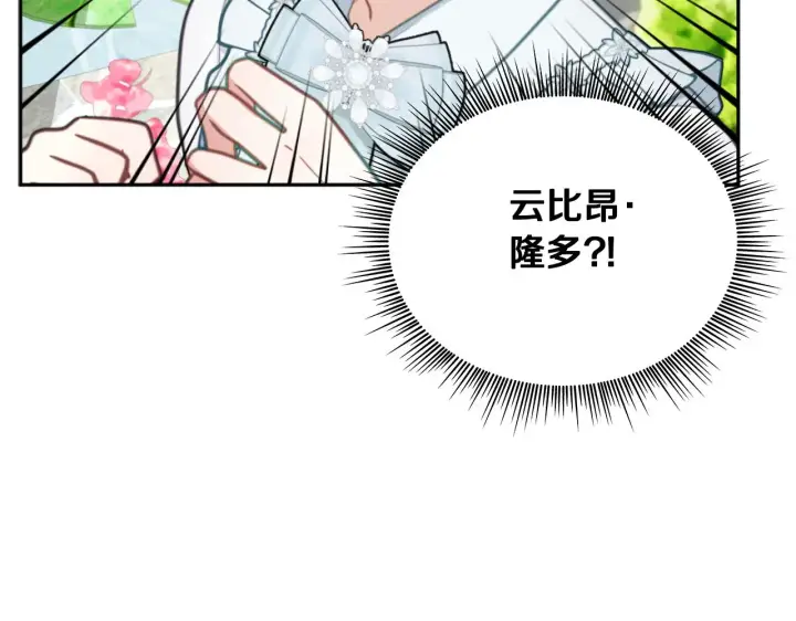 《公爵大人的玩具熊》第59话 生母图163