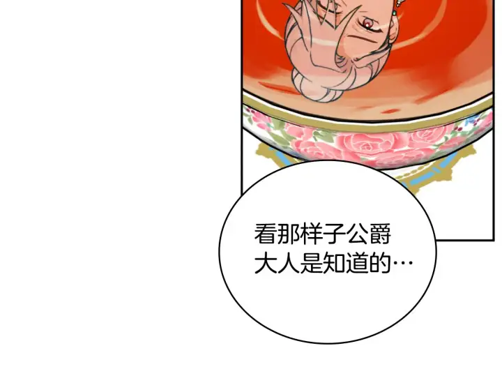 《公爵大人的玩具熊》第59话 生母图17