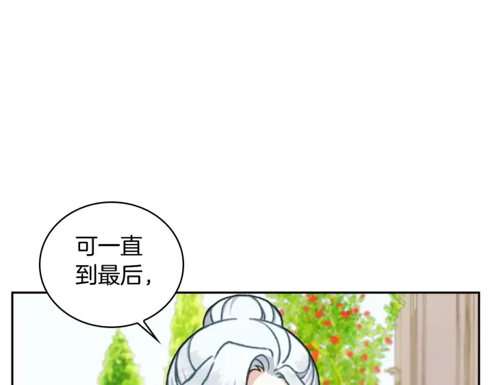 《公爵大人的玩具熊》第59话 生母图18