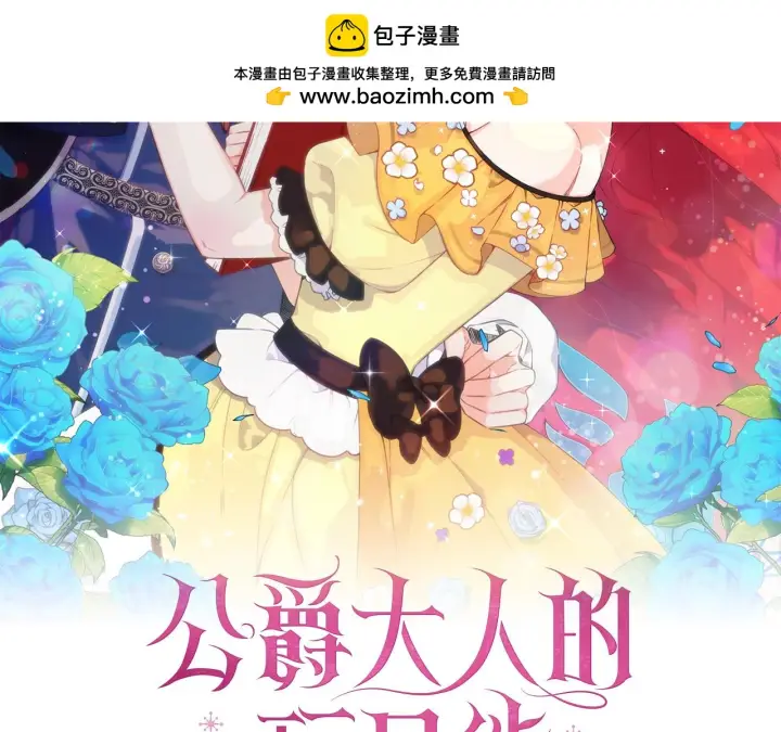 《公爵大人的玩具熊》第59话 生母图2