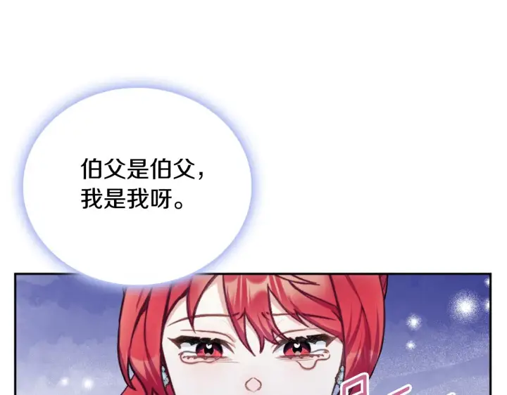 《公爵大人的玩具熊》第59话 生母图31