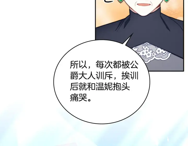《公爵大人的玩具熊》第59话 生母图40