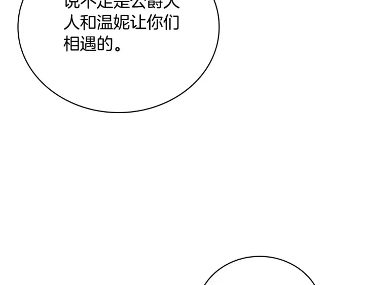 《公爵大人的玩具熊》第59话 生母图52